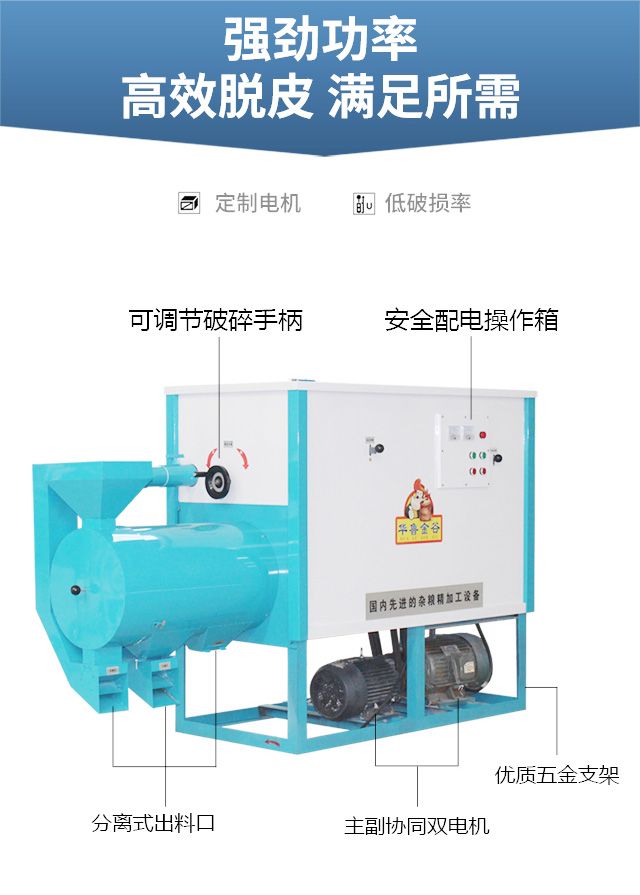 T3多功能玉米脫皮制糝機