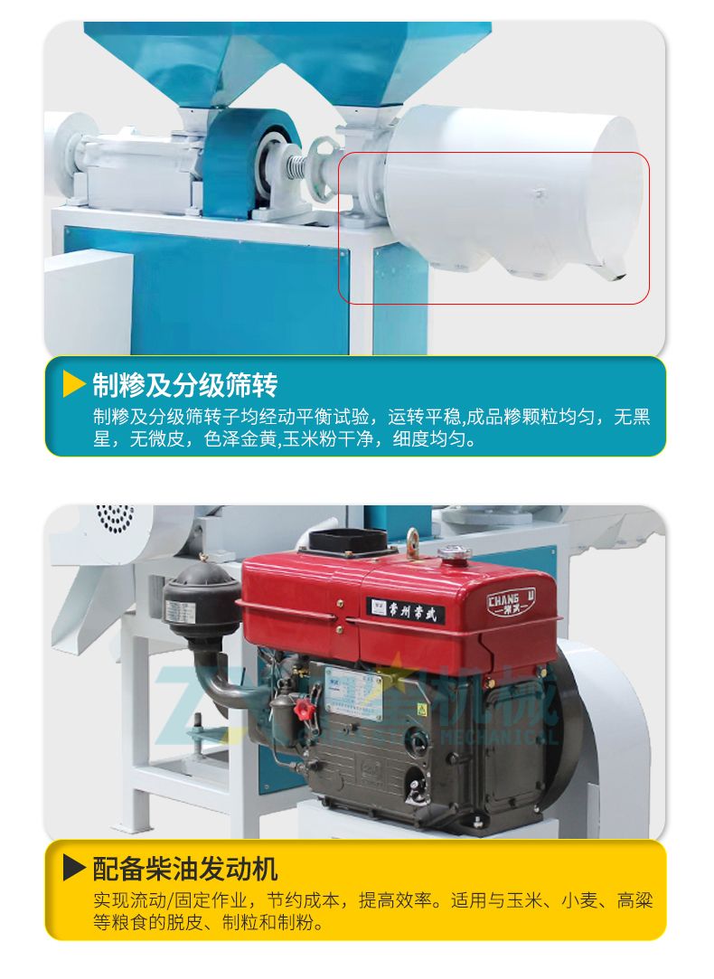 T1型玉米脫皮制糝機(jī)詳情頁水印_08.jpg T1型玉米脫皮制糝機(jī)詳情頁水印_08.jpg